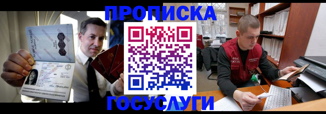 временная регистрация недорого в Белорецке