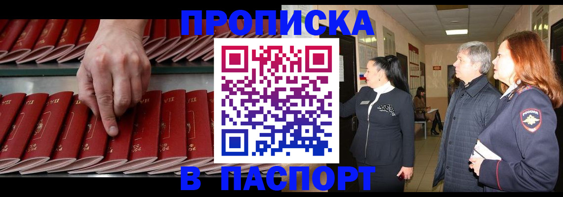 прописка паспорт в Белорецке