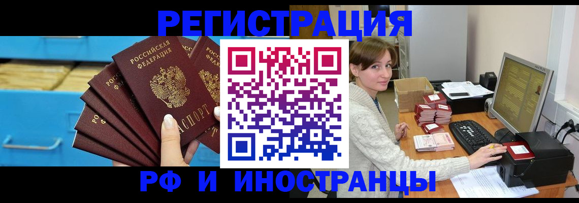 прописка ребенка в Белорецке