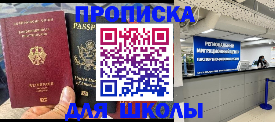 прописка для кредита в Белорецке