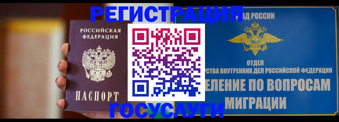 прописка паспорт в Белорецке