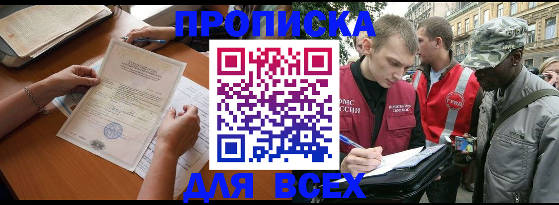 временная регистрация надежно в Белорецке