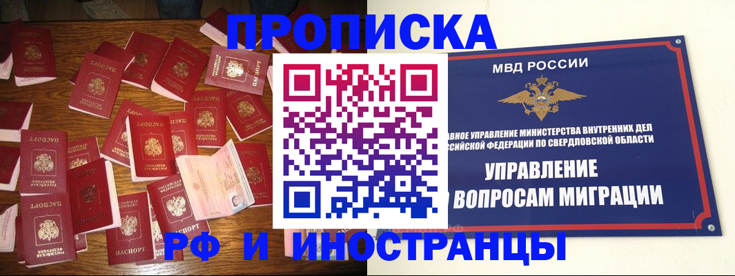 временная регистрация собственник в Белорецке